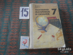 Видання - р. Издания - гг. ^/--/^ География материков  и  океанов    7 класс    1989 г. ^_^^^ Географія материків і океанів 7 клас 1989 - фото фото фото