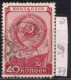 СРСР - СССР - ^/--/^ СССР, 1949 г., распродажа коллекции, день Конституции ^_^^^ СРСР, 1949 р., розпродаж колекції, день Конституції - фото фото фото