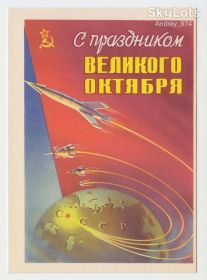 СРСР СССР ^/--/^ С праздником Великого Октября 1959 Сухов Спецгашение Р /--/ 1 ^_^^^ Зі святом Великого Жовтня 1959 Сухов Спецпогашення Р /--/ 1 - фото фото фото