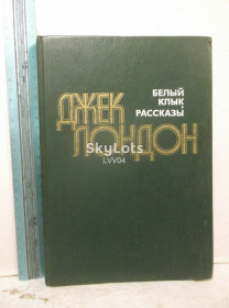 Видання - р. Издания - гг. ^/--/^ Лондон. Белый клык. Рассказы 2. Ув формат ^_^^^ Лондон. Білий клик. Розповіді 2. У форматі - фото фото фото
