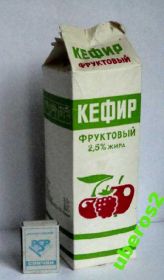 Інше Другое ^/--/^ Пакет прямоугольный Кефир фруктовый 1 /--/ л Времён СССР ^_^^^ Пакет прямокутний Кефір фруктовий 1 /--/ л часів СРСР - фото фото фото