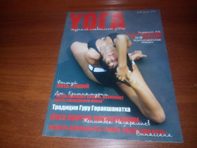 Журнали Журналы ^/--/^ Журнал YОГА №007  (2005) ^_^^^ Журнал YОДА No /--/ 007 (2005) - фото фото фото