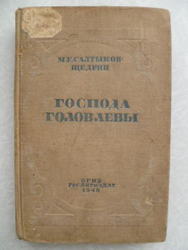 Видання - р. Издания - гг. ^/--/^ М.Е.Салтыков-Щедрин.Господа Головлевы.1948 /--/ г. ^_^^^ М.Е.Салтиков-Щедрін. Господа Головлеви. 1948 /--/ р. - фото фото фото