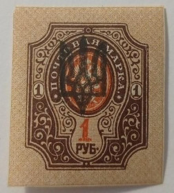 Інше Другое ^/--/^ 1918. Трезуб Киев-3. 1 руб. без зубцов. ^_^^^ 1918. Трезуб Київ-3. 1 руб. без зубців. - фото фото фото