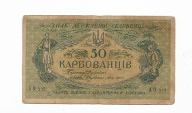 Загальнодержавні випуски Общегосударственные выпуски ^/--/^ 50 карбованцев 1918 АО 227 Одесса, 1-й советский выпуск. ^_^^^ 50 карбованців 1918 АТ 227 Одеса, 1-й радянський випуск. - фото фото фото