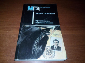 Видання - р. Издания - гг. ^/--/^ Андрей Гуляшки Приключения Аввакума Захарова  (Серия &amp;quot;Мир приключений&amp;quot;) ^_^^^ Андрій Гуляшки Пригоди Аввакума Захарова (Серія &amp;quot; Світ пригод &amp;quot;) - фото фото фото