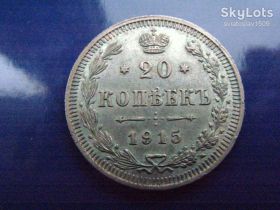 Монети епохи Миколи II ( -) Монеты эпохи Николая II ( -) ^/--/^ 20 копеек 1915, ВС  Штемпельное состояние ^_^^^ 20 копійок 1915, ВС Штемпельний стан - фото фото фото