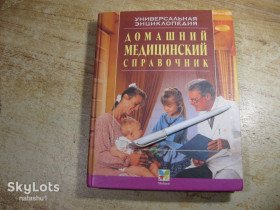 Медицина і здоров'я Медицина и здоровье ^/--/^ домашний медицинский справочник 2001 /--/ г - фото фото фото