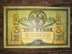 Громадянська війна Гражданская война ^/--/^ 3 рублі Ростов на Дону 1918 1919 Випуск ВСЮР, Київ. Серія ЛA, з точкою після серії. ^_^^^ 3 рубля Ростов на Дону 1918 1919 Выпуск ВСЮР, Киев. Серия ЛA, с точкой после серии. - фото фото фото