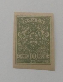 Інше Другое ^/--/^ 1919. Юг России. Деникин. Единая Россия. 10 коп. MH. ^_^^^ 1919. Південь Росії. Денікін. Єдина Росія. 10 коп. MH. - фото фото фото