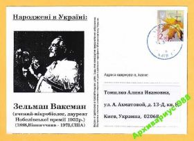 Після  року После  года ^/--/^ НОБЕЛЕВСКИЙ 1952 ВАКСМАН 5/21 УКРАИНА Медицина ПП ^_^^^ НОБЕЛЕВСЬКИЙ 1952 ВАКСМАН 5/21 УКРАЇНА Медицина ПП - фото фото фото