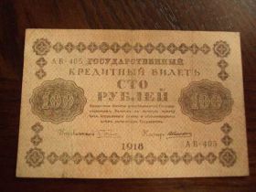 Громадянська війна Гражданская война ^/--/^ Банкнота 100 рублей 1918 год №2 ^_^^^ Банкнота 100 рублів 1918 No 2 - фото фото фото