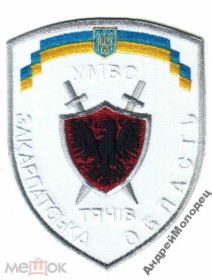 Інше Другое ^/--/^ Шеврон. Украина. МВД. yuri ^_^^^ Шеврон. Україна. МВС. Yuri - фото фото фото