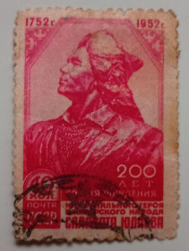 СРСР - СССР - ^/--/^ СССР 1952 Салават Юлаев, гашеная (I) ^_^^^ СРСР 1952 Салават Юлаєв, гашена (I) - фото фото фото