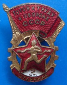 Відзнаки Знаки отличий ^/--/^ отличник ГТО 2 ст № 10185 ^_^^^ Відмінник ГТО 2 ст No 10185 - фото фото фото