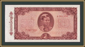 М'янма Мьянма ^/--/^ Мьянма  (Бирма) 10 кьят 1965 P-54 a-UNC ^_^^^ М'янма (Бірма) 10 к'ят 1965 P-54 a-UNC - фото фото фото