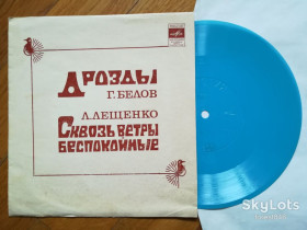 Платівки Пластинки ^/--/^ Геннадий Белов, Лев Лещенко  (2)-NM, флексі-Мелодія ^_^^^ Геннадий Белов, Лев Лещенко (2)-NM, флекси-Мелодия - фото фото фото