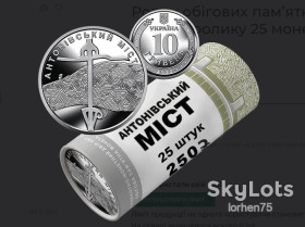 Пам'ятні і ювілейні Памятные и юбилейные ^/--/^ Монета 10 гривень `Антонівський міст` 2023 рік. ^_^^^ Монета 10 гривен `Антоновский мост` 2023 год. - фото фото фото