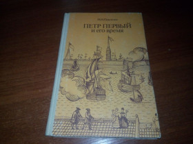 Видання - р. Издания - гг. ^/--/^ Павленко ПЕТР ПЕРВЫЙ и его время ^_^^^ Павленко Петро Перший і його час - фото фото фото