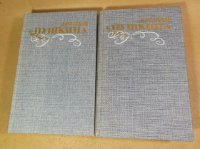 Видання - р. Издания - гг. ^/--/^ Друзья Пушкина. Переписка; Воспоминания; Дневники. В двух томах ^_^^^ Друзі Пушкіна. Переписка; Спогади; Щоденники. У двох томах - фото фото фото