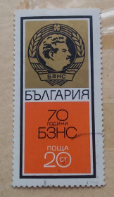 Балканський півострів Балканский полуостров ^/--/^ Болгария 1975 г - Болгарский земледельческий народный союз  (БЗНС), 70 лет ^_^^^ Болгарія 1975 р - Болгарський землеробський народний союз (БЗНС), 70 років - фото фото фото