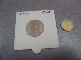 - - ^/--/^ монета ссср 20 копеек 1945 федорин №68 разновидность №5162 ^_^^^ монета СРСР 20 копійок 1945 федорин No /--/ 68 різновид No /--/ 5162 - фото фото фото