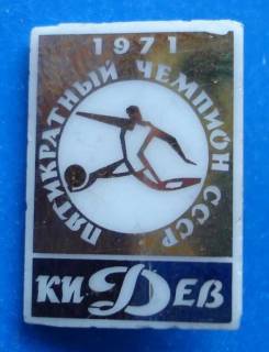 Спортивні Спортивные ^/--/^ Динамо Киев пятикратный чемпион СССР 1971 ^_^^^ Динамо Київ п'ятиразовий чемпіон СРСР 1971 - фото фото фото