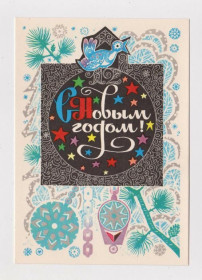 СРСР СССР ^/--/^ С НОВЫМ ГОДОМ  ДМПК 1974 г.  РУДОВ  чистая  ^_^^^ З Новим роком ДМПК 1974 р. Рудів чиста - фото фото фото