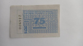 Інше Другое ^/--/^ Талон на проїзд. Україна. Запоріжжя. 75 коп. ^_^^^ Талон на проезд. Украина. Запорожье. 75 коп. - фото фото фото