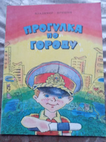 Видання - р. Издания - гг. ^/--/^ Владимир Иришин &amp;quot;Прогулка по Городу&amp;quot;, 1985,стихи ^_^^^ Владимир Иришин &amp;quot;Прогулка по Городу &amp;quot;, 1985, стихи - фото фото фото