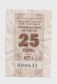 Талони і квитки Талоны и билеты ^/--/^ Талоны Билет на проезд автобус 25 грн. Черкасиавтотранс Черкассы Украина ПРИМІСЬКИЙ серия АЧПТ /--/ 14 ^_^^^ Талоны Билет на проезд автобус 25 грн. Черкассыавтотранс Черкассы Украина Пригородная серия АЧПТ /--/ 14 - фото фото фото