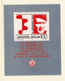 Балканський півострів Балканский полуостров ^/--/^ Югославия  1986 г MNH  -  блок - ^_^^^ Югославія 1986 MNH - блок - фото фото фото