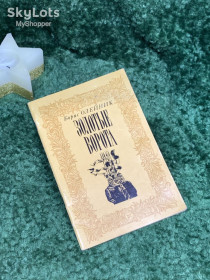 Видання - р. Издания - гг. ^/--/^ Книга «Золотые ворота» Бориса Олейника 1982 г.  (Н /--/ 7078) ^_^^^ Книга «Золоті ворота» Бориса Олійника 1982 р. (Н /--/ 7078) - фото фото фото