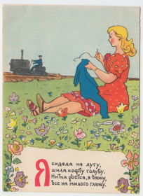 СРСР СССР ^/--/^ Я сидела на лугу 1957 Мазрухо підрізана Р /--/ 11 /--/ А ^_^^^ Я сидела на лугу 1957 Мазрухо подрезана Р /--/ 11 /--/ А - фото фото фото