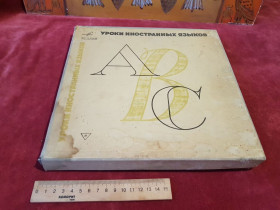Інше Другое ^/--/^ Уроки английского языка, аудио Мелодия винил, 1965 /--/ г ^_^^^ Уроки англійської мови, аудіо Мелодія вініл, 1965 - фото фото фото