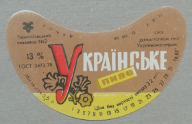 Етикетки Этикетки ^/--/^ Пивная этикетка  УКРАЇНСЬКЕ  Тернопіль  винтаж!!! БАНАН ^_^^^ Пивная этикетка УКРАИНСКОЕ Тернополь винтаж!!! Банан - фото фото фото