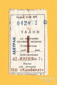 Місцеві випуски Местные выпуски ^/--/^ 1987 ЧОРНОБИЛЬ Чернобыль ЧАЕС Припять ЧАЭС Chernobyl CHORNOBYL Czarnobyl TCHERNOBYL Tschernobyl УКРАЇНА Pripyat UKRAINE Подлинник ПО КОМБИНАТ Талон Ч-79 ^_^^^ 1987 Чернобыль Чернобыль ЧАЭС Припять ЧАЭС Chernobyl CHORNOBYL Czarnobyl TCHERNOBYL Tschernobyl УКРАИНА Pripyat UKRAINE Подлинник ПО КОМБИНАТ Талон Ч-79 - фото фото фото