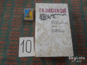 Видання - р. Издания - гг. ^/--/^ Г.Данилевский    Избранное  1983 г. ^_^^^ Г.Данилевський Вибране 1983 р. - фото фото фото