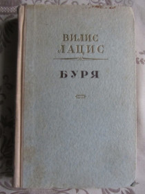 Видання - р. Издания - гг. ^/--/^ Вилис Лацис Буря часть третья 1951 ^_^^^ Віліс Лацис Буря частина третя 1951 - фото фото фото