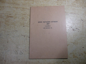 Видання - р. Издания - гг. ^/--/^ б.питания сетевой 65 /--/ р /--/ 1.  1990 /--/ г ^_^^^ Харчування мережевої 65 /--/ р /--/ 1. 1990 - фото фото фото