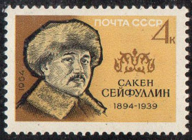 СРСР - СССР - ^/--/^ СРСР 1964 - 70 років від дня народження Сакена Сейфулліна ** ^_^^^ СССР 1964 - 70 лет со дня рождения Сакена Сейфуллина ** - фото фото фото