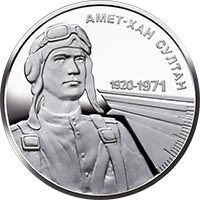 Пам'ятні і ювілейні Памятные и юбилейные ^/--/^ Монета 2 грн. Амет-Хан Султан 2020 р. ^_^^^ Монета 2 грн. Амет-Хан Султан 2020 г. - фото фото фото