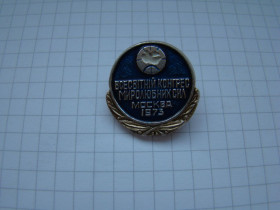 Пам'ятні і ювілейні Памятные и юбилейные ^/--/^ Всесоюзный конгресс миролюбивых сил Москва 1973 г. ^_^^^ Всесоюзний конгрес миролюбних сил Москва 1973 - фото фото фото