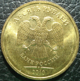 Після  После  ^/--/^ 10 рублей 2010 ММД  (2) разновидность ^_^^^ 10 рублів 2010 ММД (2) різновид - фото фото фото