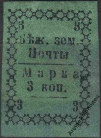 Інше Другое ^/--/^ Земство. Бежецк. 1881. 3 коп. ^_^^^ Земство. Бежецьк. 1881. 3 коп. - фото фото фото