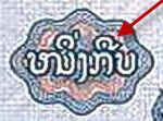 Лаос Лаос ^/--/^ LAOS Лаос 1 кип 1979. Тип 1-й, нечастый, некорректный. ^_^^^ LAOS Лаос 1 Кіп 1979. Тип 1-й, нечастий, некоректний. - фото фото фото