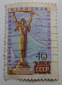 СРСР - СССР - ^/--/^ СССР 1959 Венгерская народная республика, 40 /--/ к, гашеная ^_^^^ СРСР 1959 Угорська народна республіка, 40 /--/ к, гашена - фото фото фото