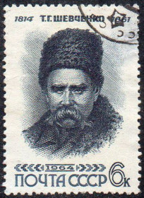 СРСР - СССР - ^/--/^ СРСР 1964 - 150 років від дня народження Т.Г. Шевченка  (Гб) ^_^^^ СССР 1964 - 150 лет со дня рождения Т.Г. Шевченко (Гб) - фото фото фото