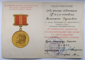 Документи до нагород СРСР Документы к наградам СССР ^/--/^ Удостоверение к медали &amp;quot;За воинскую доблесть&amp;quot; ^_^^^ Посвідчення до медалі &amp;quot; За військову доблесть &amp;quot; - фото фото фото