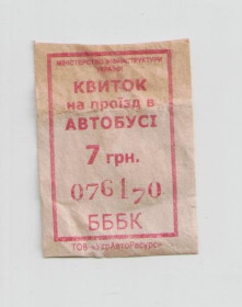 Талони і квитки Талоны и билеты ^/--/^ Талоны Билет на проезд автобус 7 грн. КВИТОК Украина красный серия БББК УкрАвтоРесурс ^_^^^ Квитки на проїзд автобус 7 грн. КВІТОК Україна червоний серія ББК УкрАвтоРесурс - фото фото фото